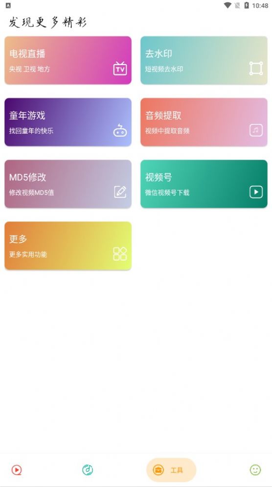 实用大师下载最新版下载_实用大师iOS版下载最新版v1.0.2 运行截图2