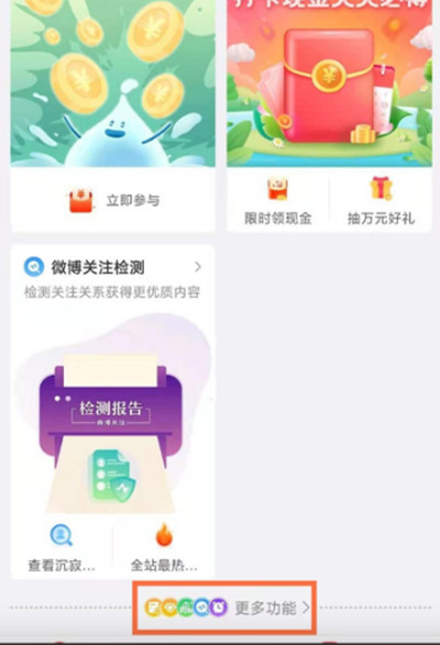 微博怎么取消主页超话[多图]