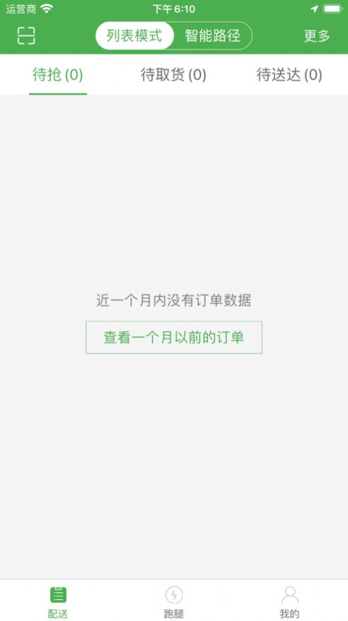 吉吉快送骑手app下载_吉吉快送骑手app最新版1.0.0 运行截图3