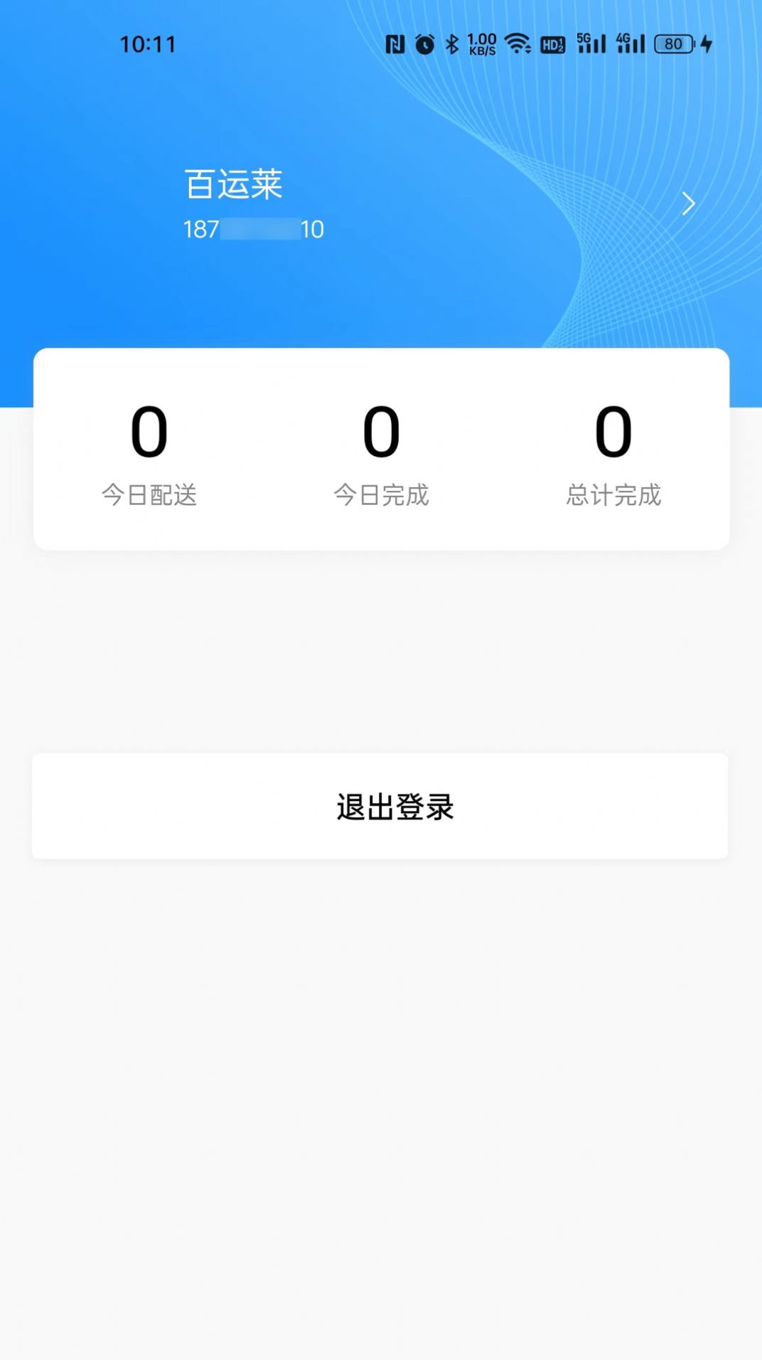 千源供销司机端app下载_千源供销司机端app手机版v1.0.5 运行截图1