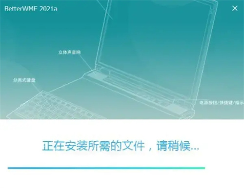 BetterWMF绿色版下载_BetterWMF破解版 V7.0 运行截图1