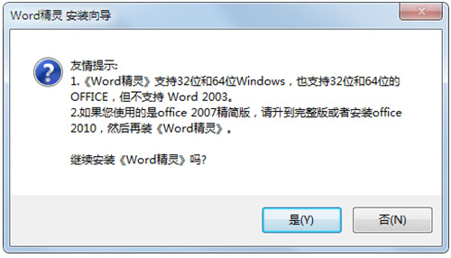 WORD精灵免费下载_WORD精灵破解版 v9.3 运行截图1