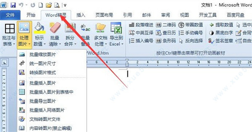 WORD精灵破解版