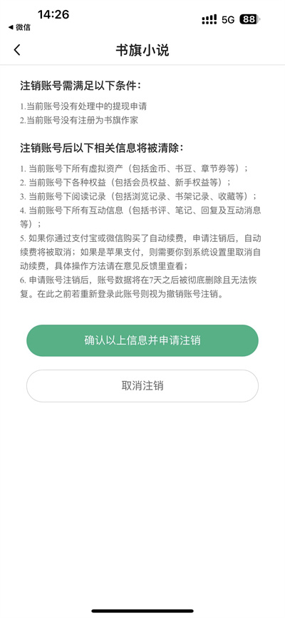 书旗小说怎么注销账号