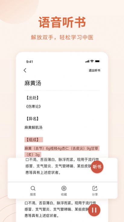 药剂学app下载_药剂学中医学习app官方版1.0 运行截图1