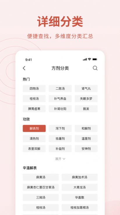 药剂学app下载_药剂学中医学习app官方版1.0 运行截图3