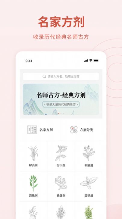 药剂学app下载_药剂学中医学习app官方版1.0 运行截图2