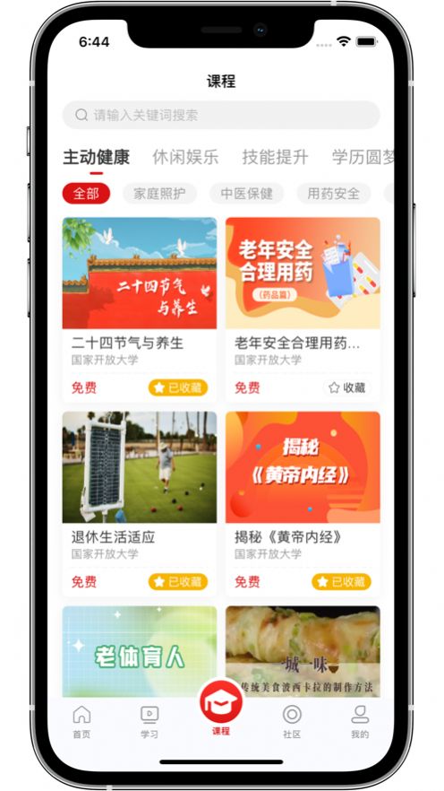 国家老年大学客户端下载_国家老年大学app手机客户端v1.0.1 运行截图2