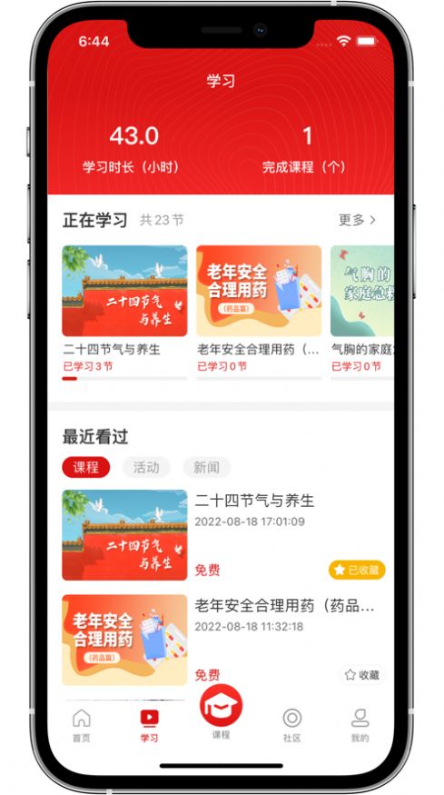 国家老年大学客户端下载_国家老年大学app手机客户端v1.0.1 运行截图1