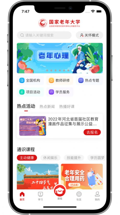 国家老年大学app手机客户端图片1