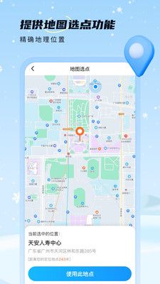 雪融天气app下载_雪融天气app官方版v1.0 运行截图1