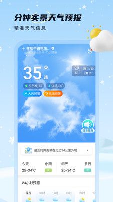 雪融天气app下载_雪融天气app官方版v1.0 运行截图2