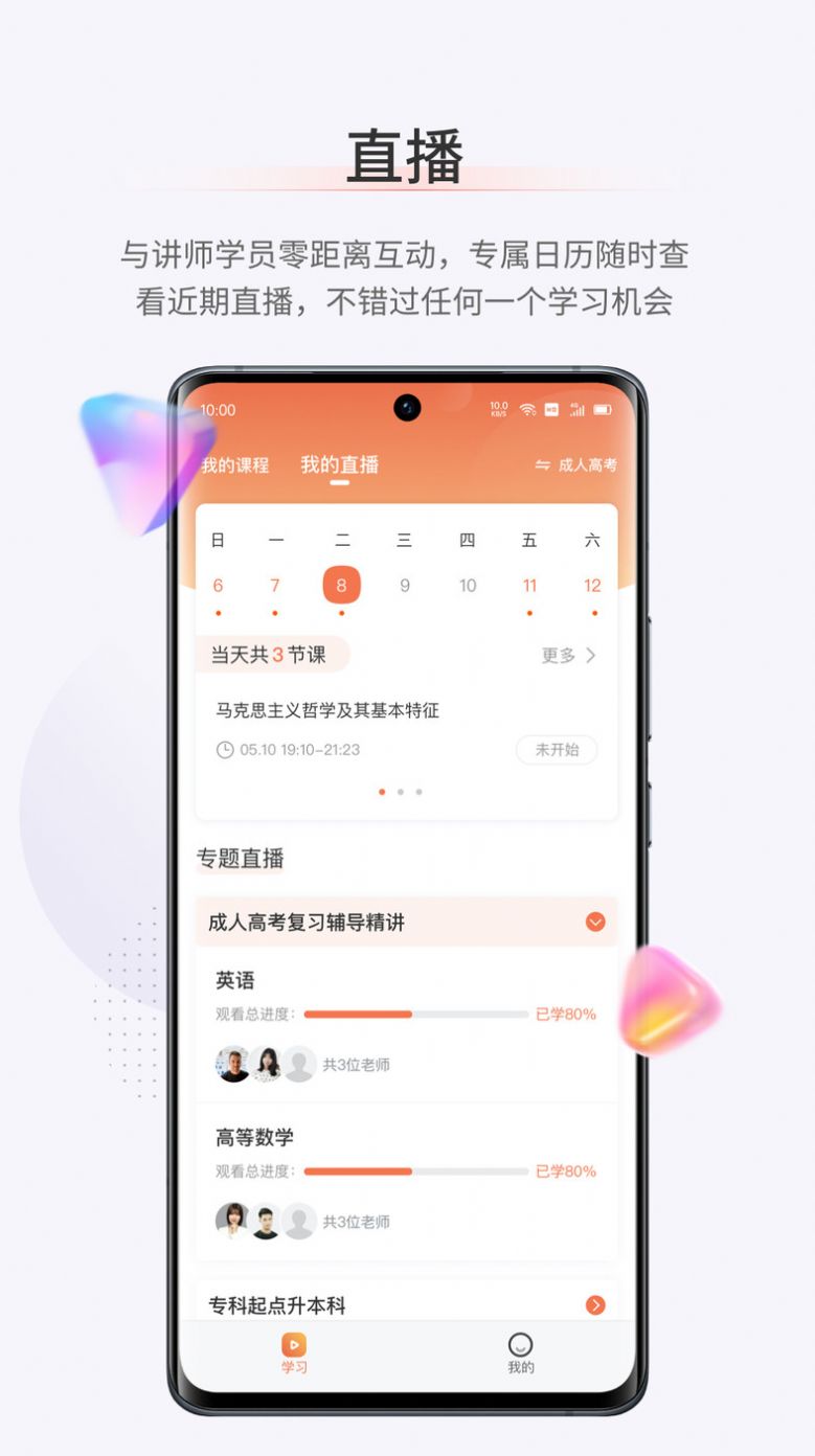 鹿学士app下载_鹿学士教育app官方版v1.0.0 运行截图2