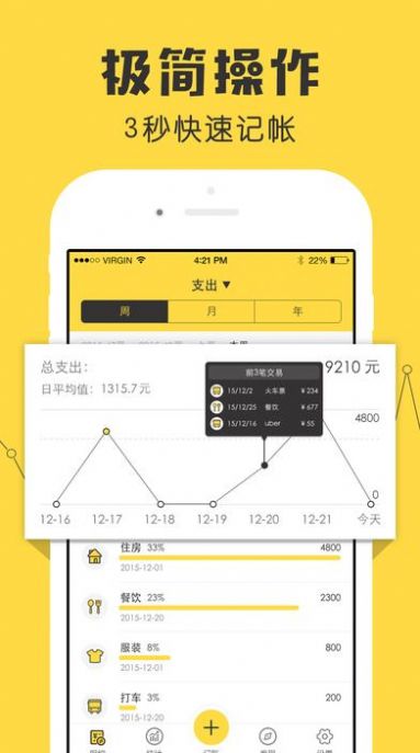 鲨鱼记账ios下载_鲨鱼记账ios苹果版v4.21.0 运行截图1