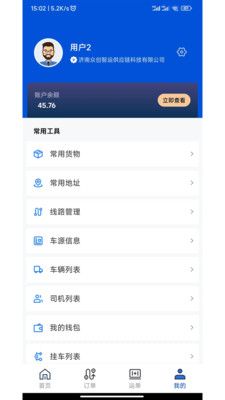 极速货主端app下载_极速货主端app官方版v1.0.2 运行截图2