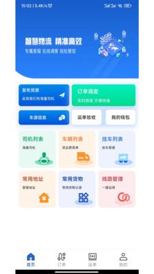 极速货主端app下载_极速货主端app官方版v1.0.2 运行截图3