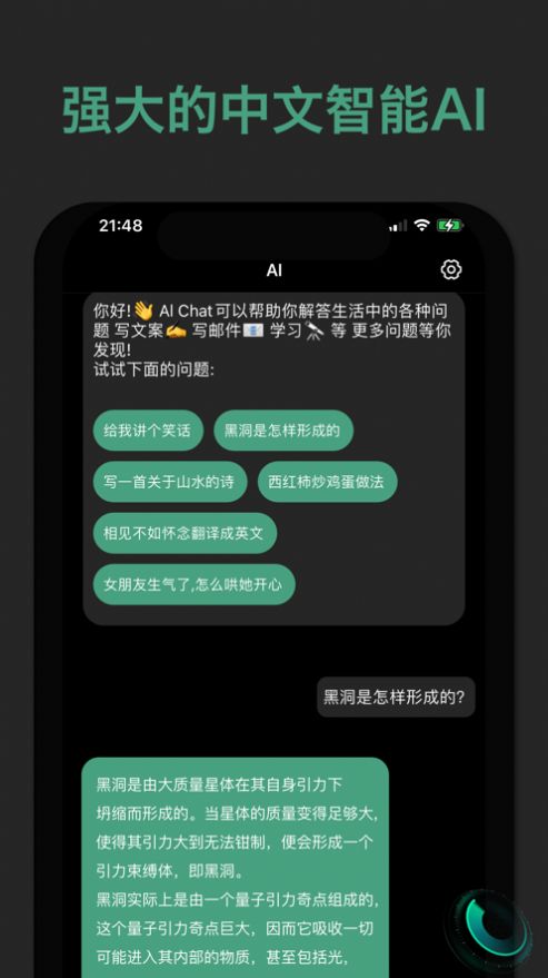 SmartChatapp下载_SmartChat智能聊天中文版app1.0 运行截图3