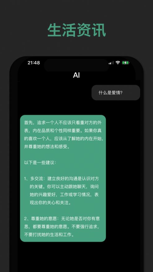 SmartChatapp下载_SmartChat智能聊天中文版app1.0 运行截图2