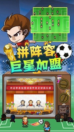 冠军足球物语2汉化版下载-​​​​​​​冠军足球物语2中文版下载 运行截图1