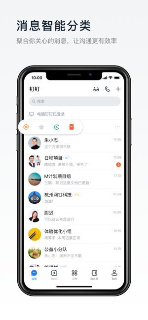 钉钉圈子app下载_钉钉圈子官方手机版appv6.5.55 运行截图2