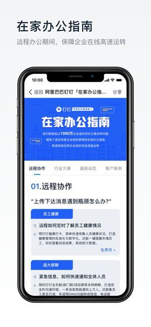 钉钉圈子官方手机版app图片1