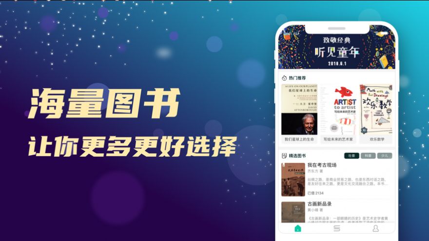 爱借书app下载_爱借书阅读app苹果版1.0 运行截图2