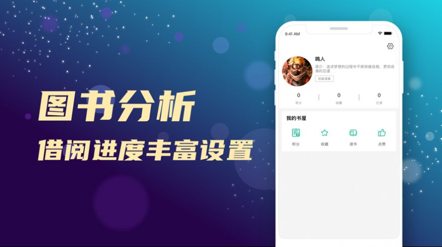 爱借书app下载_爱借书阅读app苹果版1.0 运行截图3