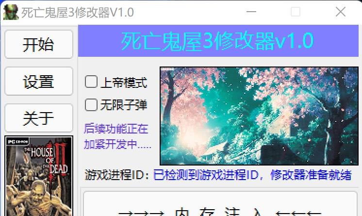 死亡鬼屋3修改器绿色版