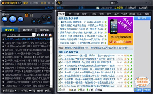 快嗨dj播放器免广告下载_快嗨dj播放器破解版 v4.5.1 运行截图1