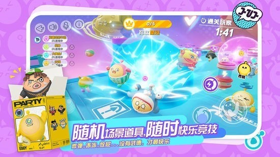 蛋仔派对破解版全皮肤解锁下载-蛋仔派对破解内购版下载 运行截图2