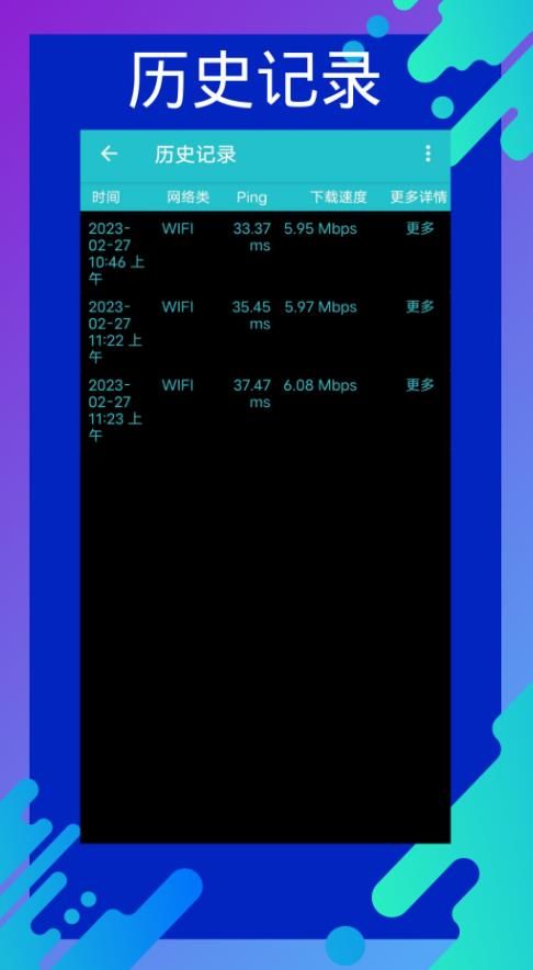 网速测速专家app下载_网速测速专家app软件v1.0 运行截图3