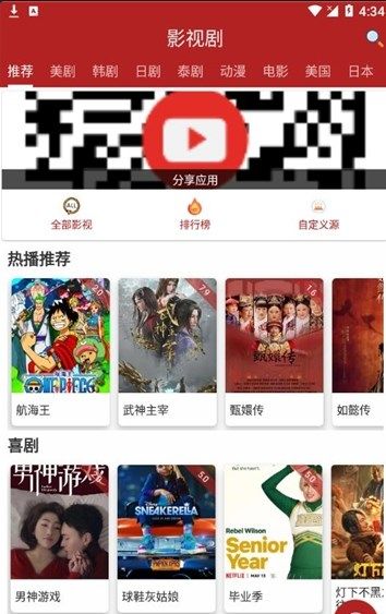 全剧得2.3.3下载_全剧得2.3.3手机最新版 运行截图1