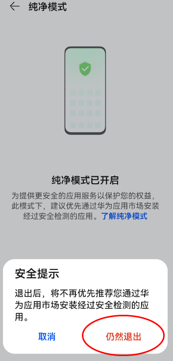 鸿蒙系统纯净模式怎么退出[多图]