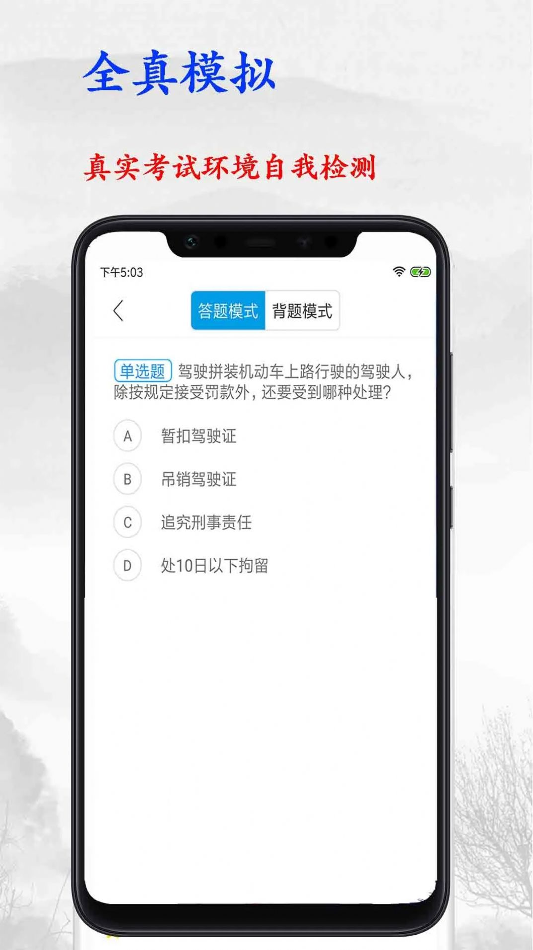 驾照考试宝典app下载_2023年驾照考试宝典app最新版下载安装v2.3.9 运行截图2