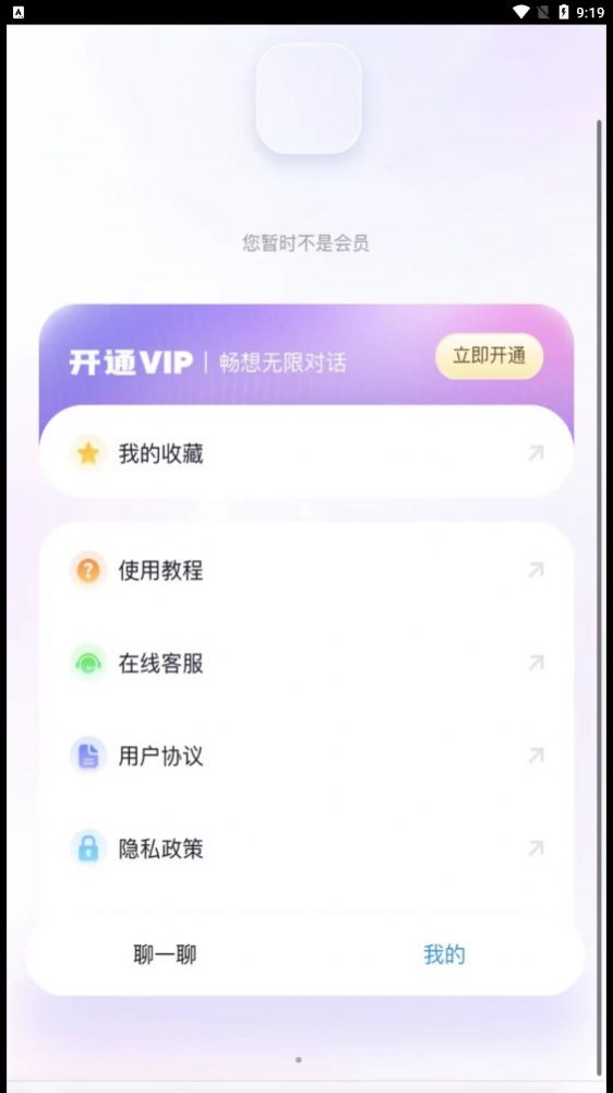 智聊OpenAIapp下载_智聊OpenAI智能app手机版v1.0.1 运行截图3