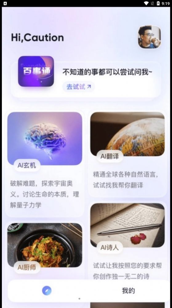 智聊OpenAIapp下载_智聊OpenAI智能app手机版v1.0.1 运行截图2