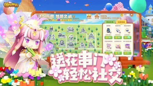 迷你世界0.44.2版本下载安装-迷你世界0.44.2最新更新版 运行截图3