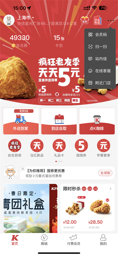 肯德基KFC怎么选择门店[多图]