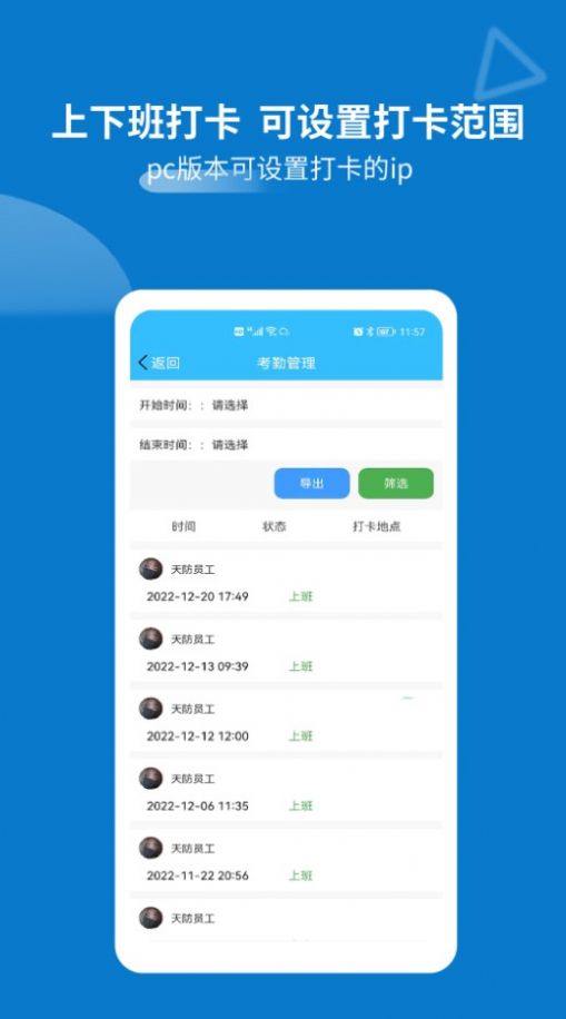 天防蚁群app下载_天防蚁群办公app安卓版下载v0.0.48 运行截图1