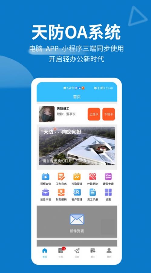 天防蚁群app下载_天防蚁群办公app安卓版下载v0.0.48 运行截图3