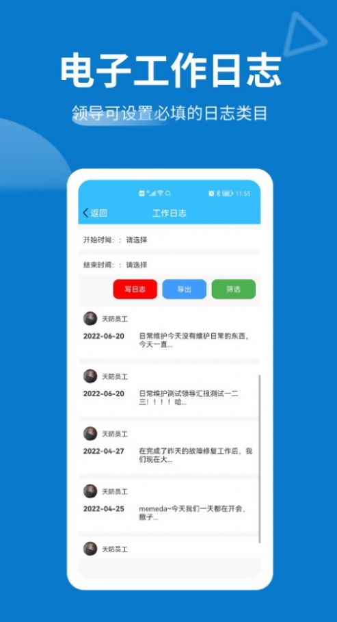 天防蚁群办公app安卓版下载图片1