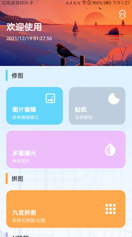 美颜拍照p图app下载_美颜拍照p图相机app手机版v1.0.3 运行截图1