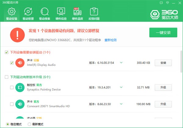360驱动大师绿色版_360驱动大师官方版 v2.0.0.1860 运行截图1