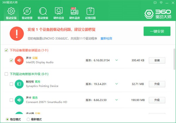 360驱动大师绿色版_360驱动大师官方版 v2.0.0.1860 运行截图1