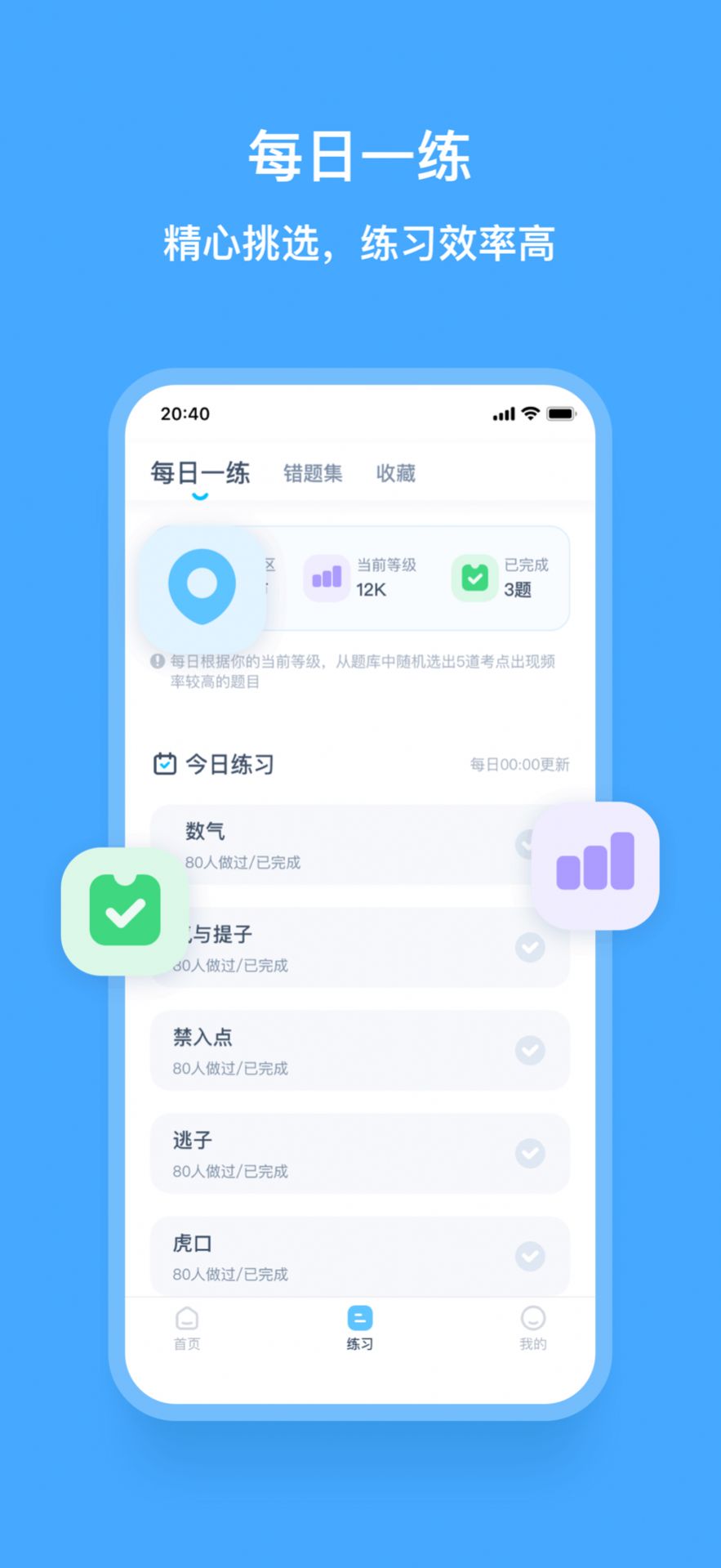 围棋宝app下载_围棋宝学习app安卓版v1.0.1 运行截图2