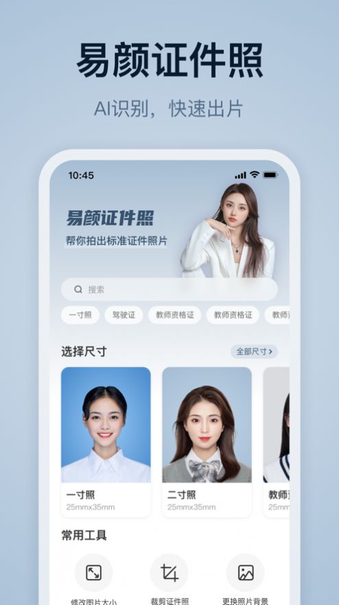 易颜证件照app下载_易颜证件照app手机版v1.0.0 运行截图2