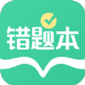 全能错题本app下载_全能错题本软件appv1.0.0