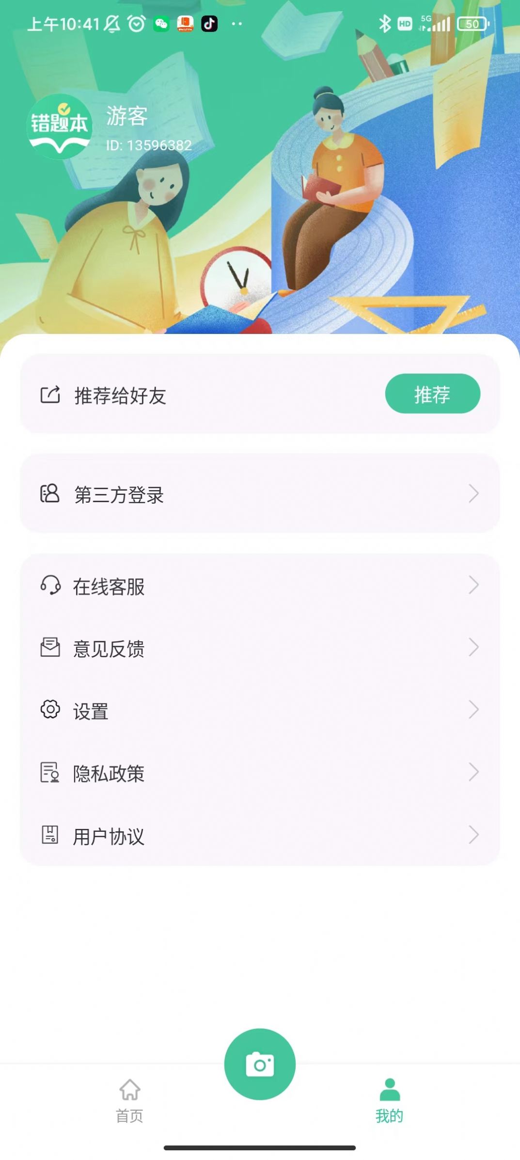 全能错题本app下载_全能错题本软件appv1.0.0 运行截图3