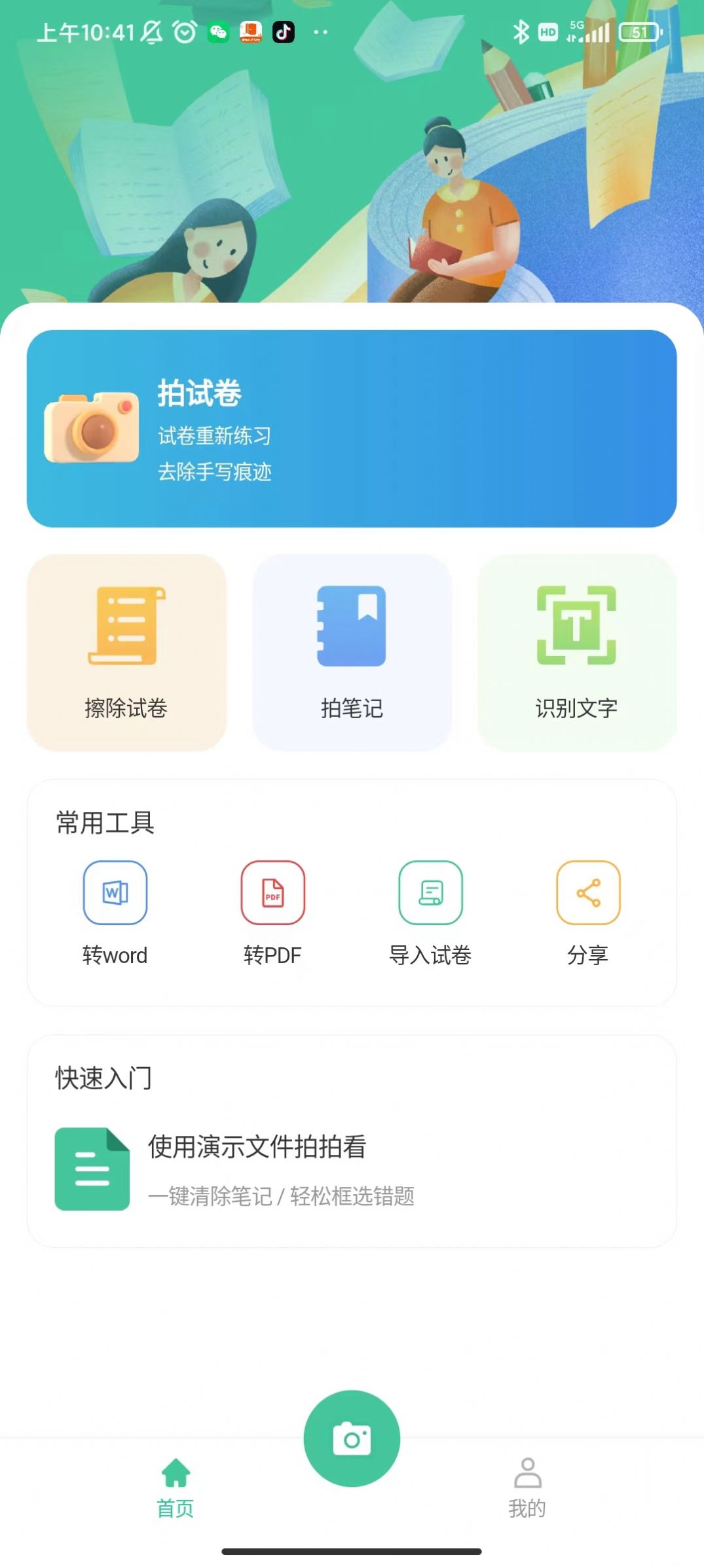 全能错题本app下载_全能错题本软件appv1.0.0 运行截图2