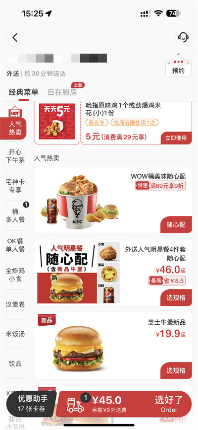 肯德基KFC怎么使用数字人民币支付[多图]